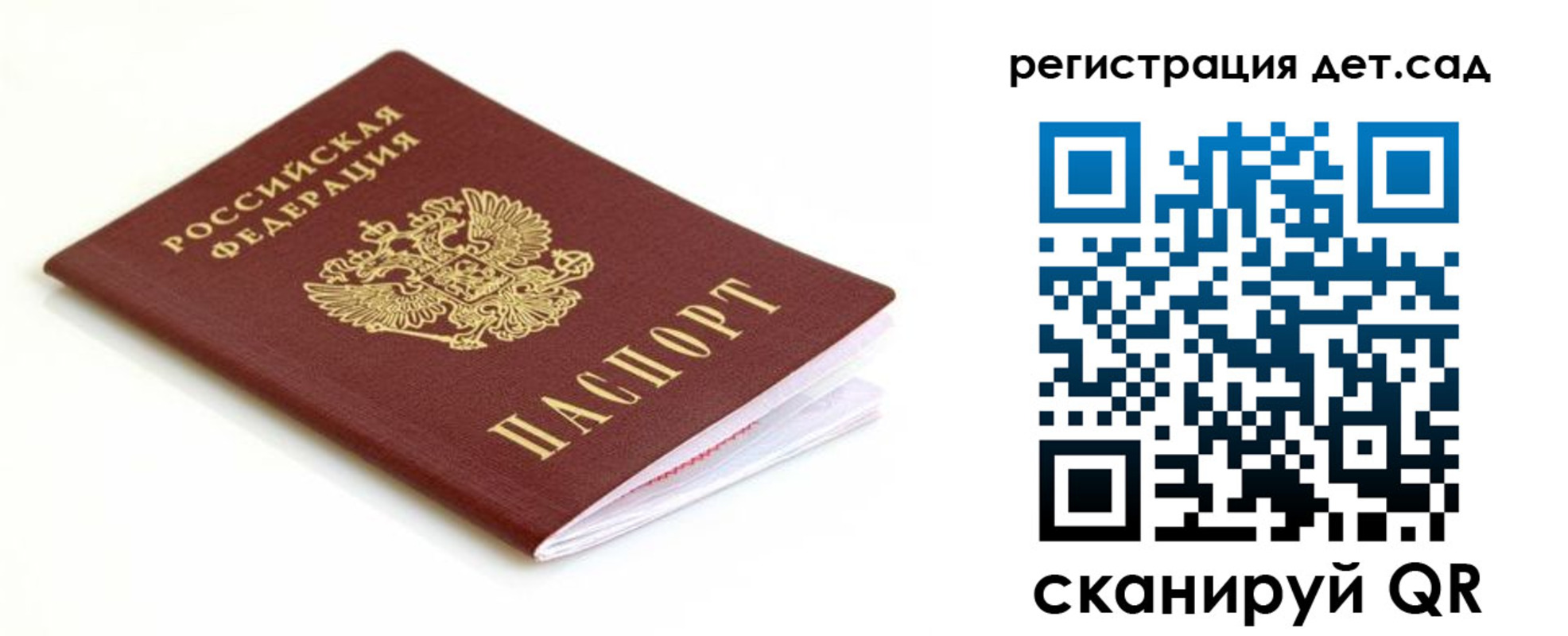 прописка ребенка в Барнауле