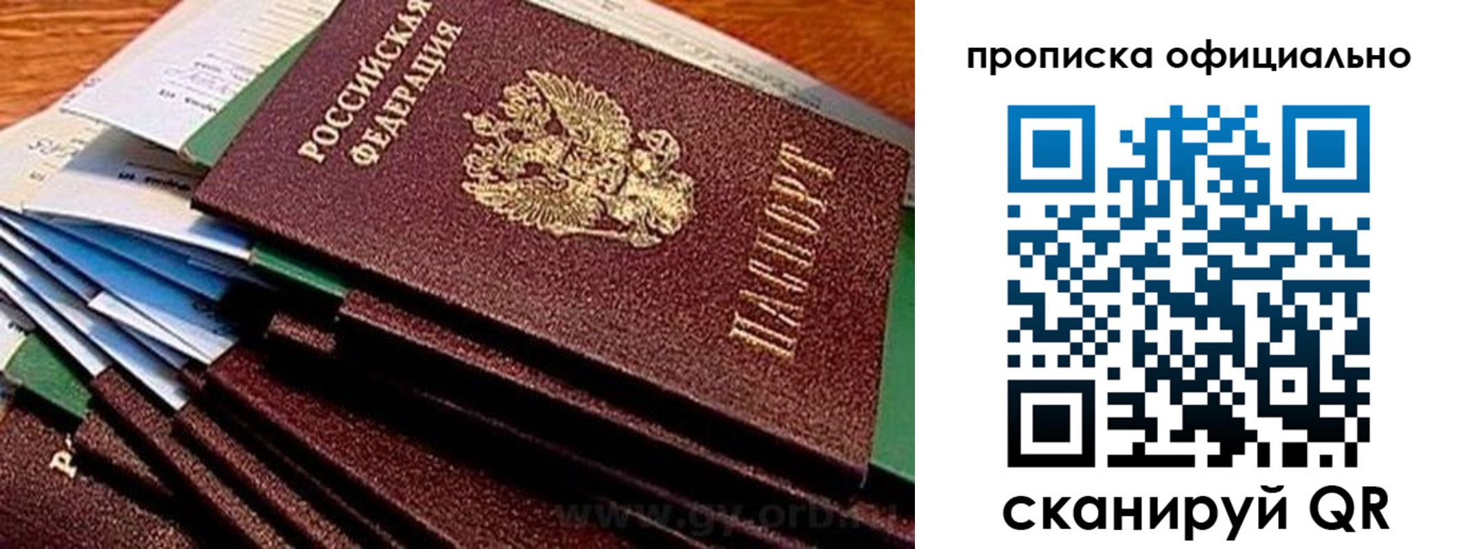 прописка штамп в Барнауле