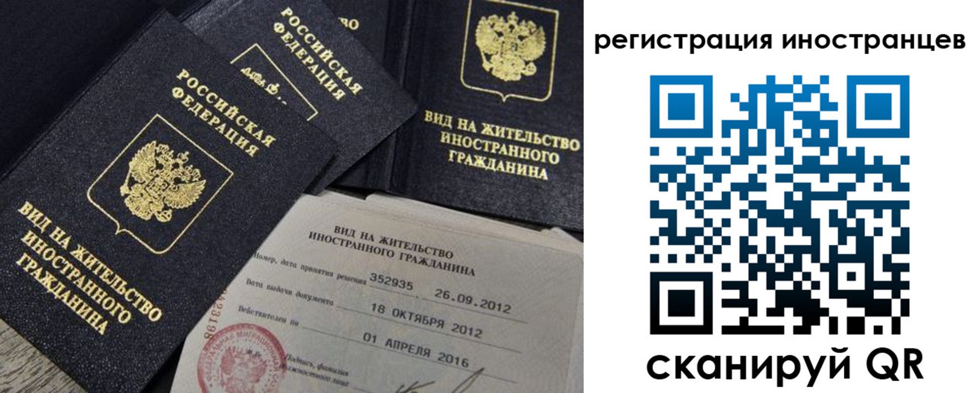 прописка для работы в Барнауле