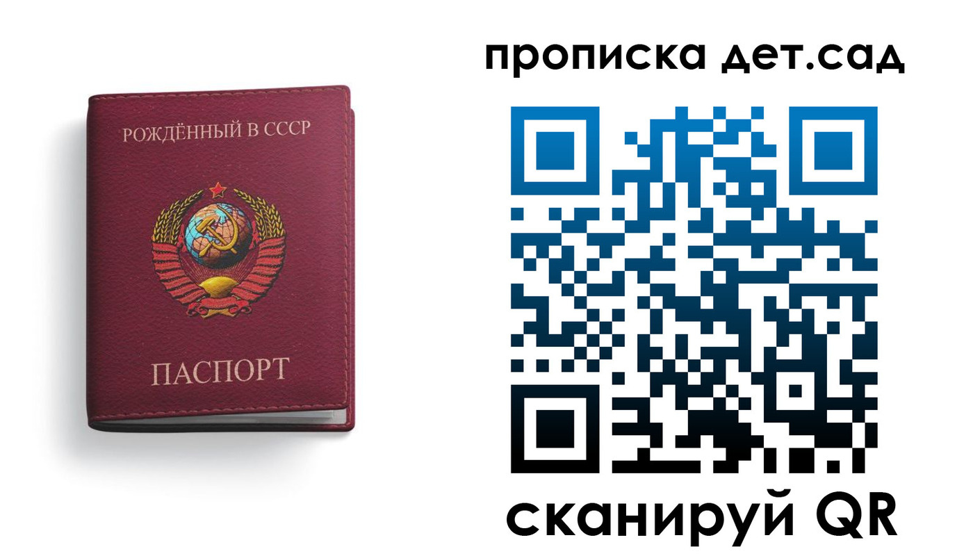 прописка ребенка в Барнауле
