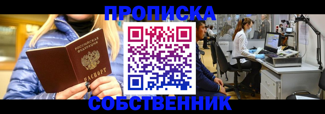 прописка для кредита в Барнауле