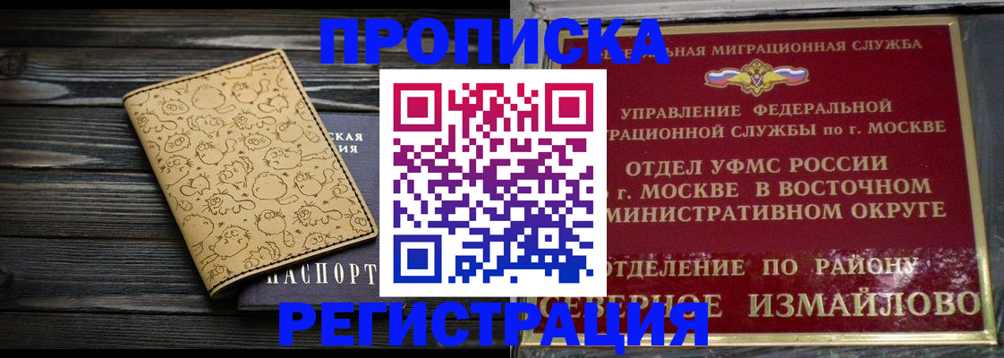 временная регистрация недорого в Барнауле