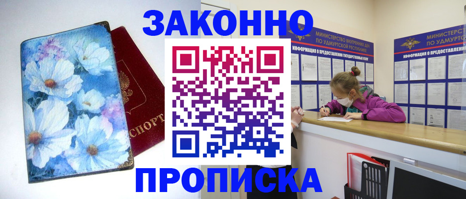 прописка ребенка в Барнауле