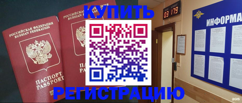 временная регистрация законно в Барнауле